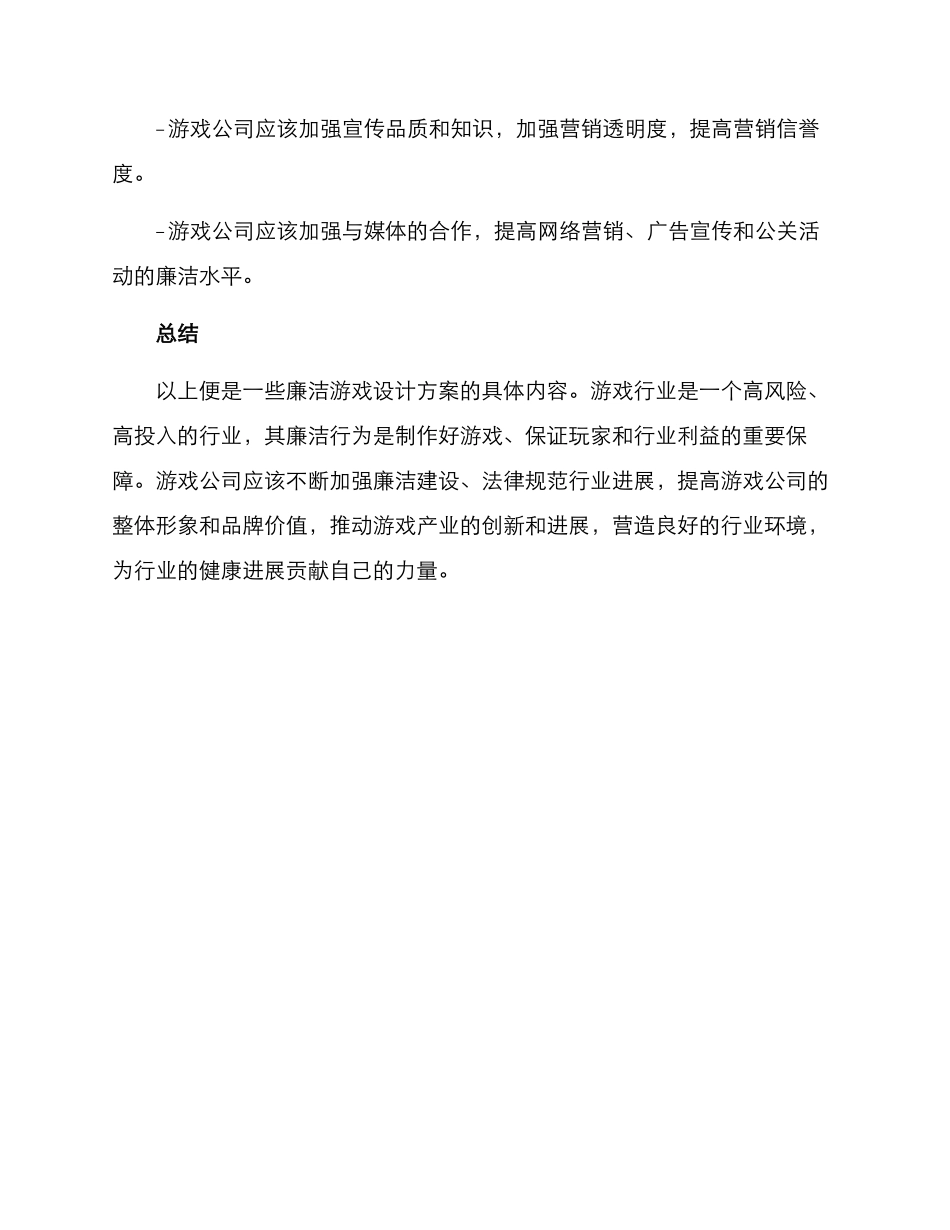 廉洁游戏设计方案_第3页