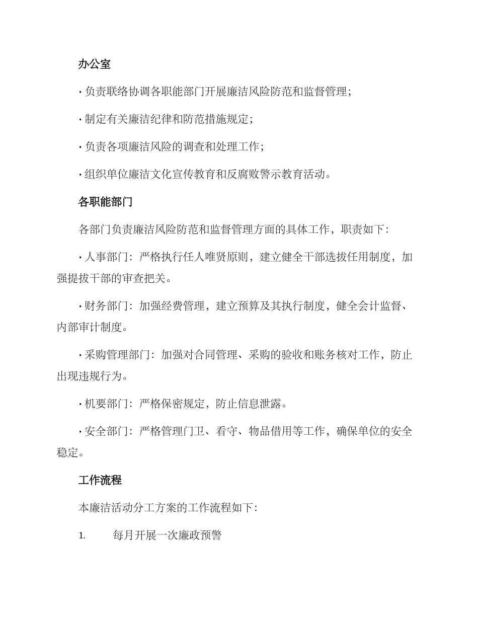 廉洁活动分工方案_第2页