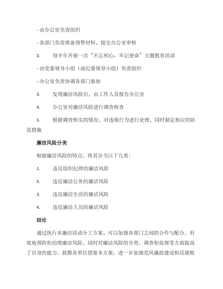 廉洁活动分工方案_第3页