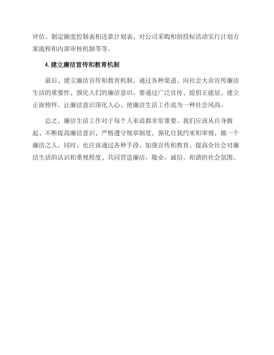 廉洁生活工作方案_第2页