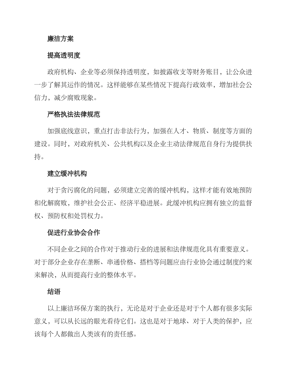 廉洁环保方案_第2页
