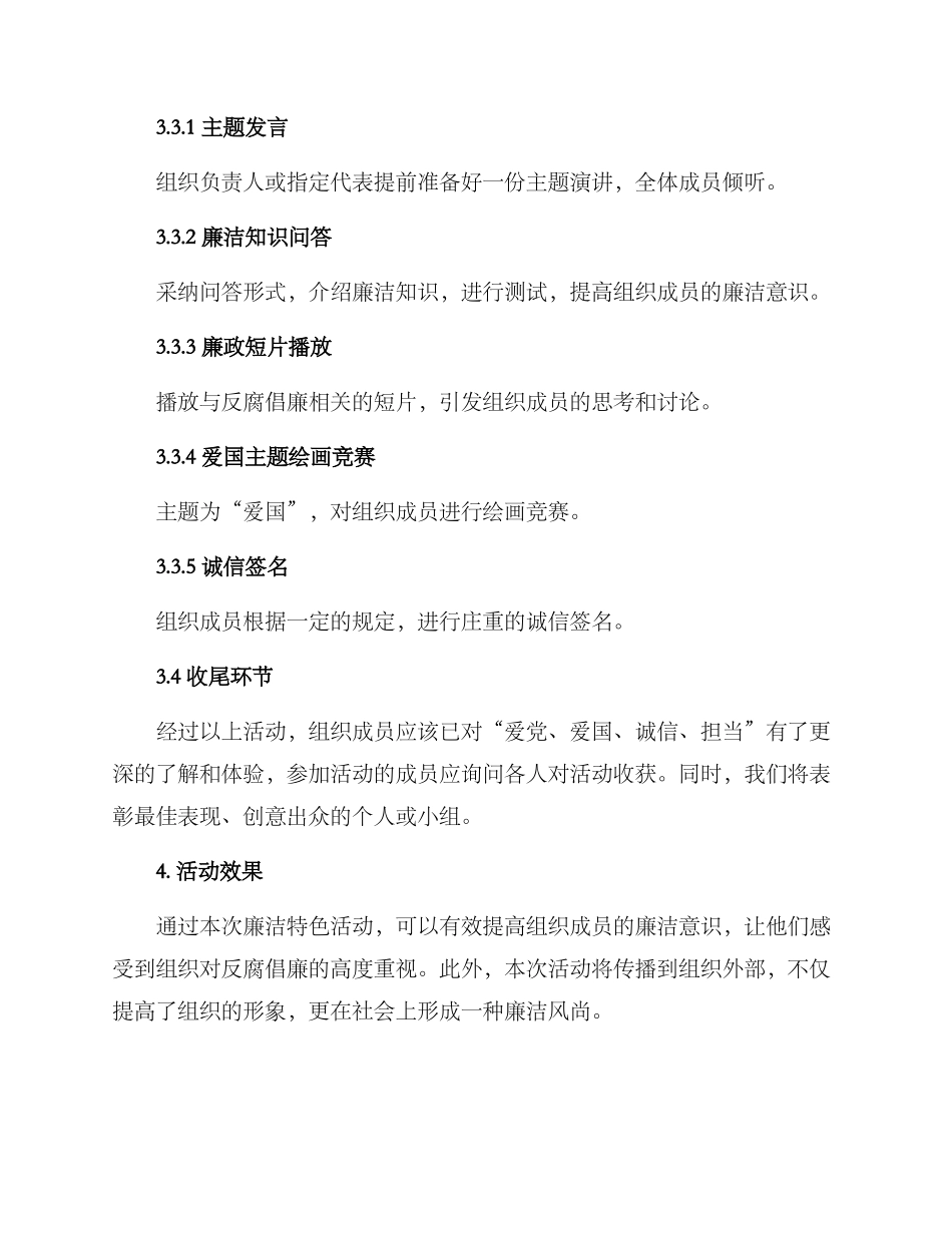 廉洁特色活动方案_第2页