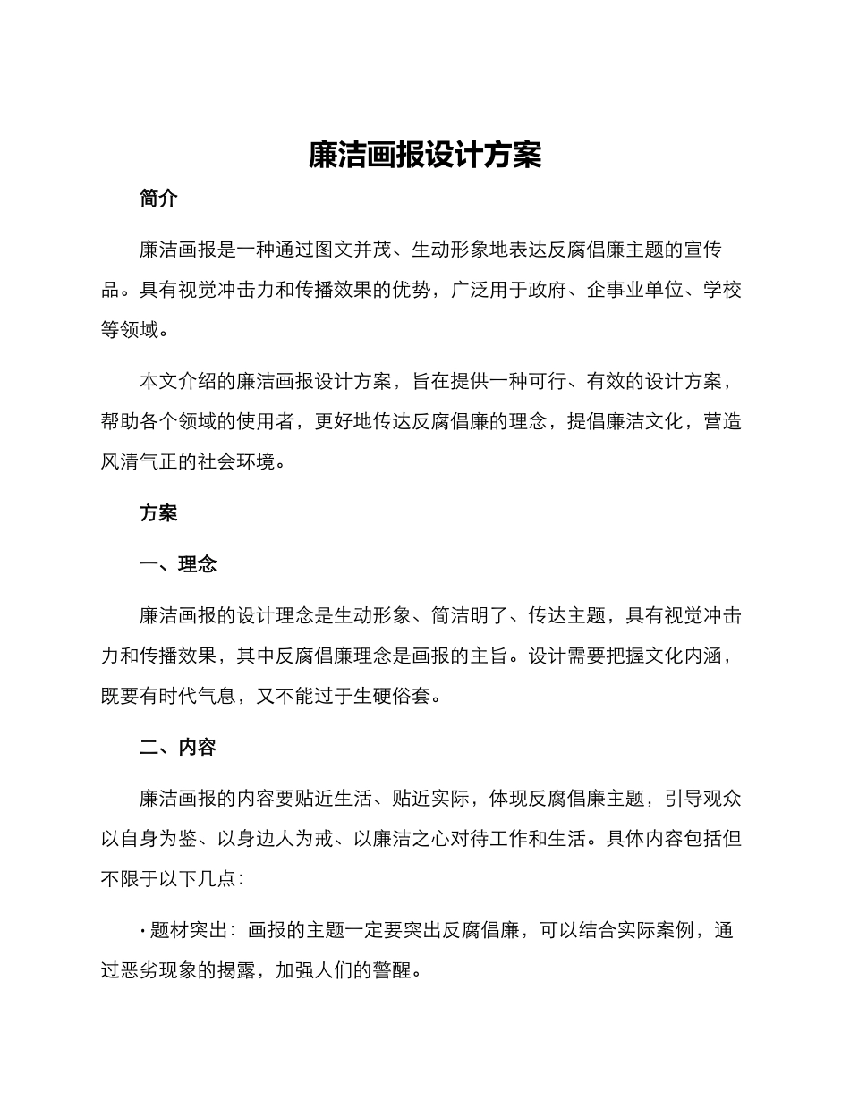 廉洁画报设计方案_第1页