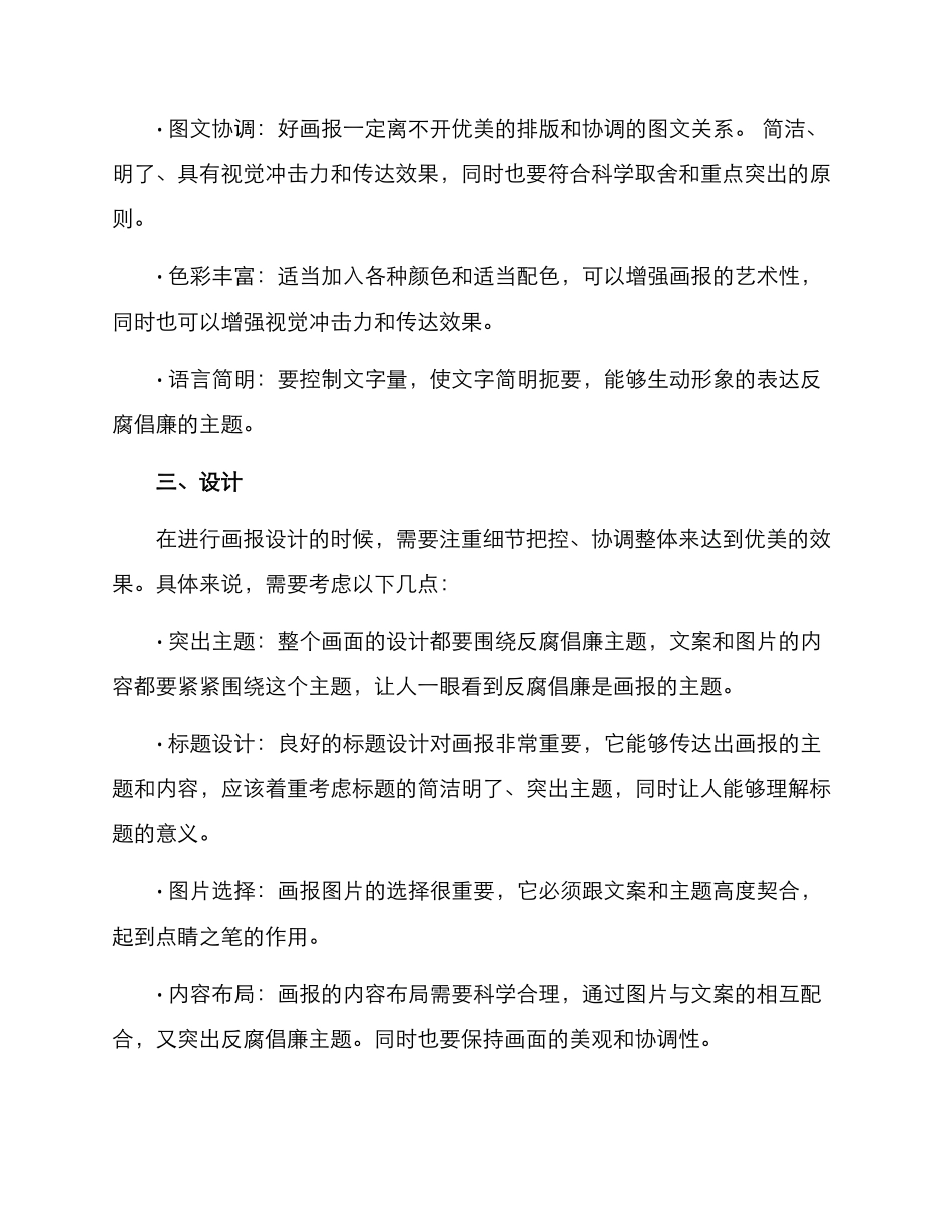 廉洁画报设计方案_第2页