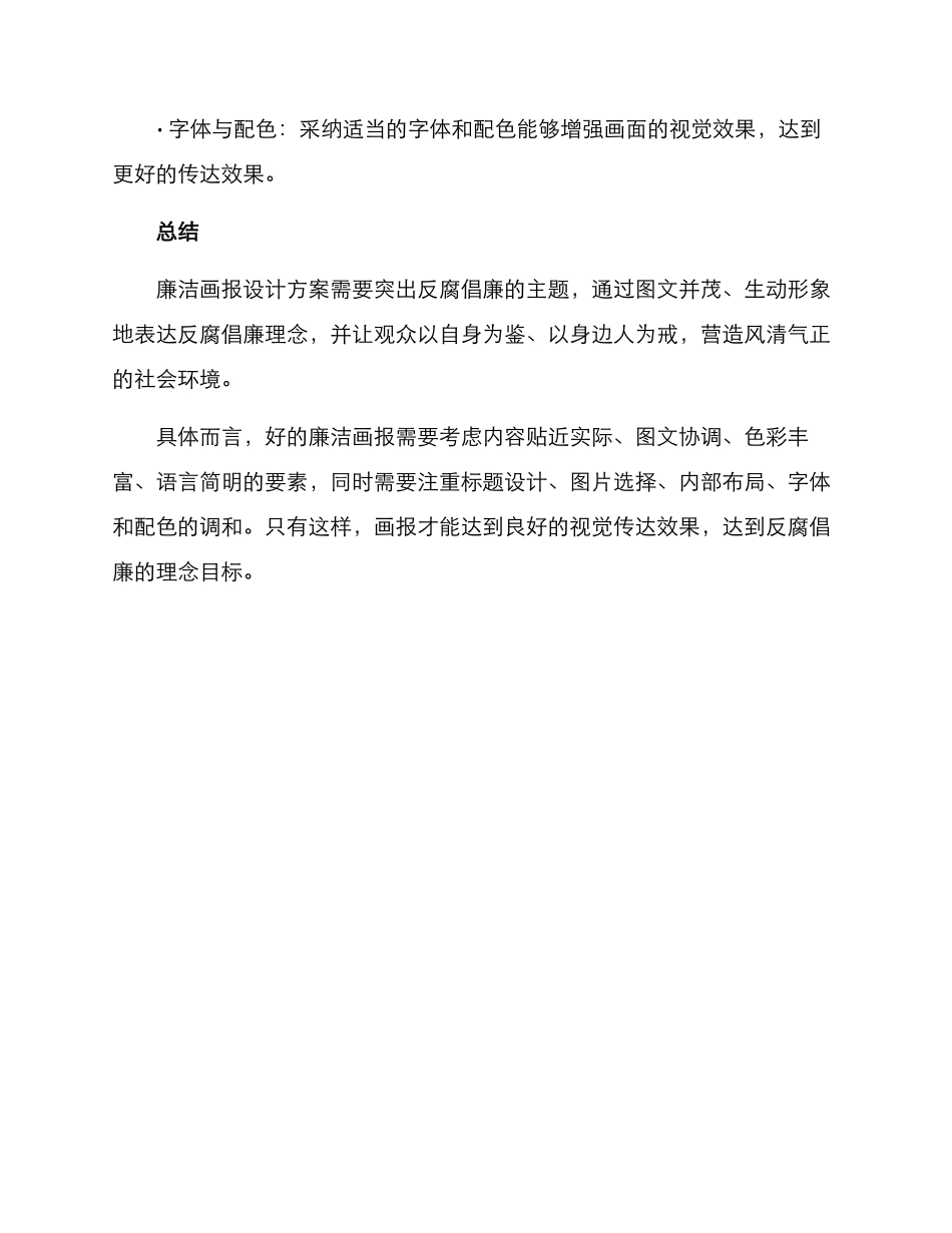 廉洁画报设计方案_第3页