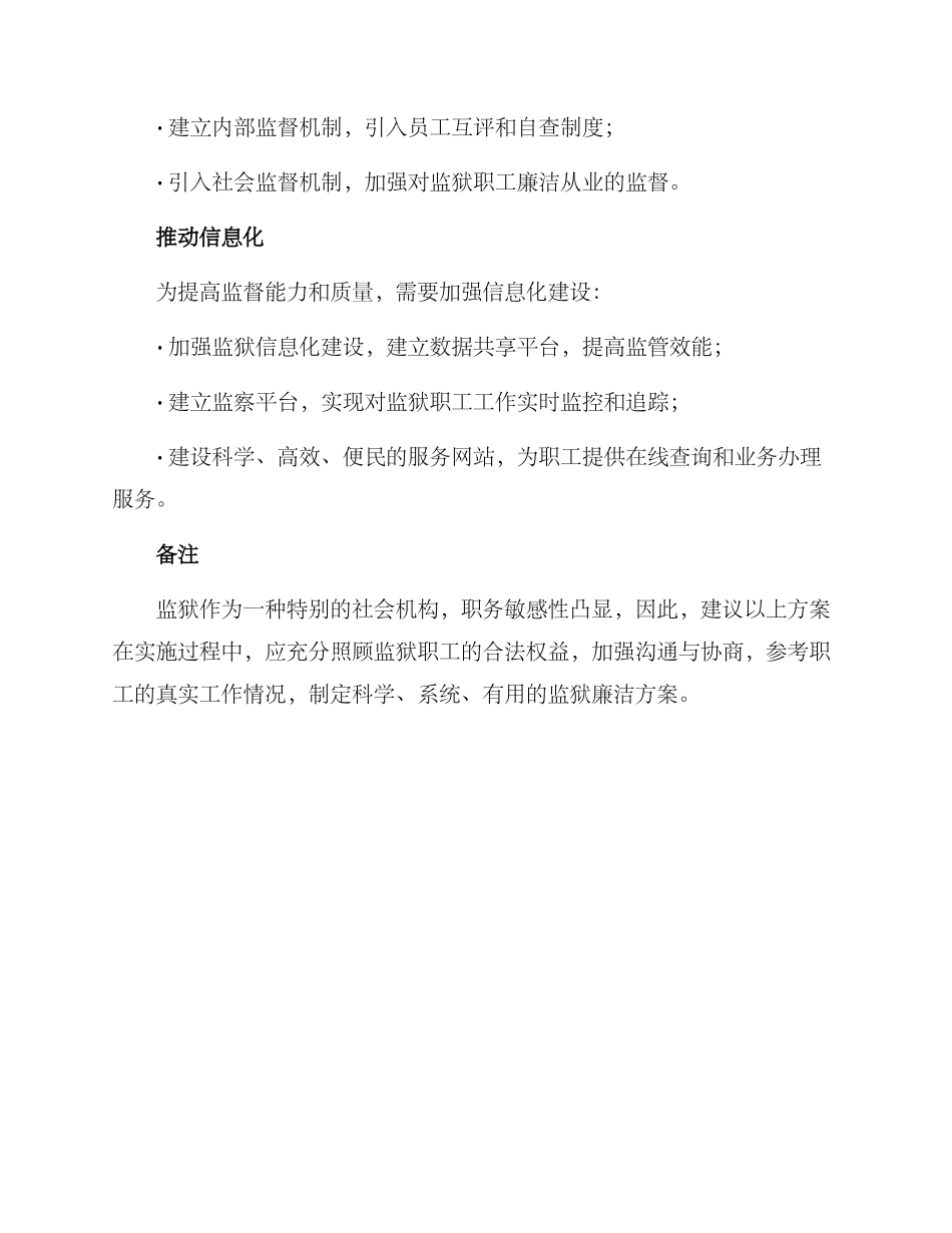 廉洁监狱实施方案_第3页