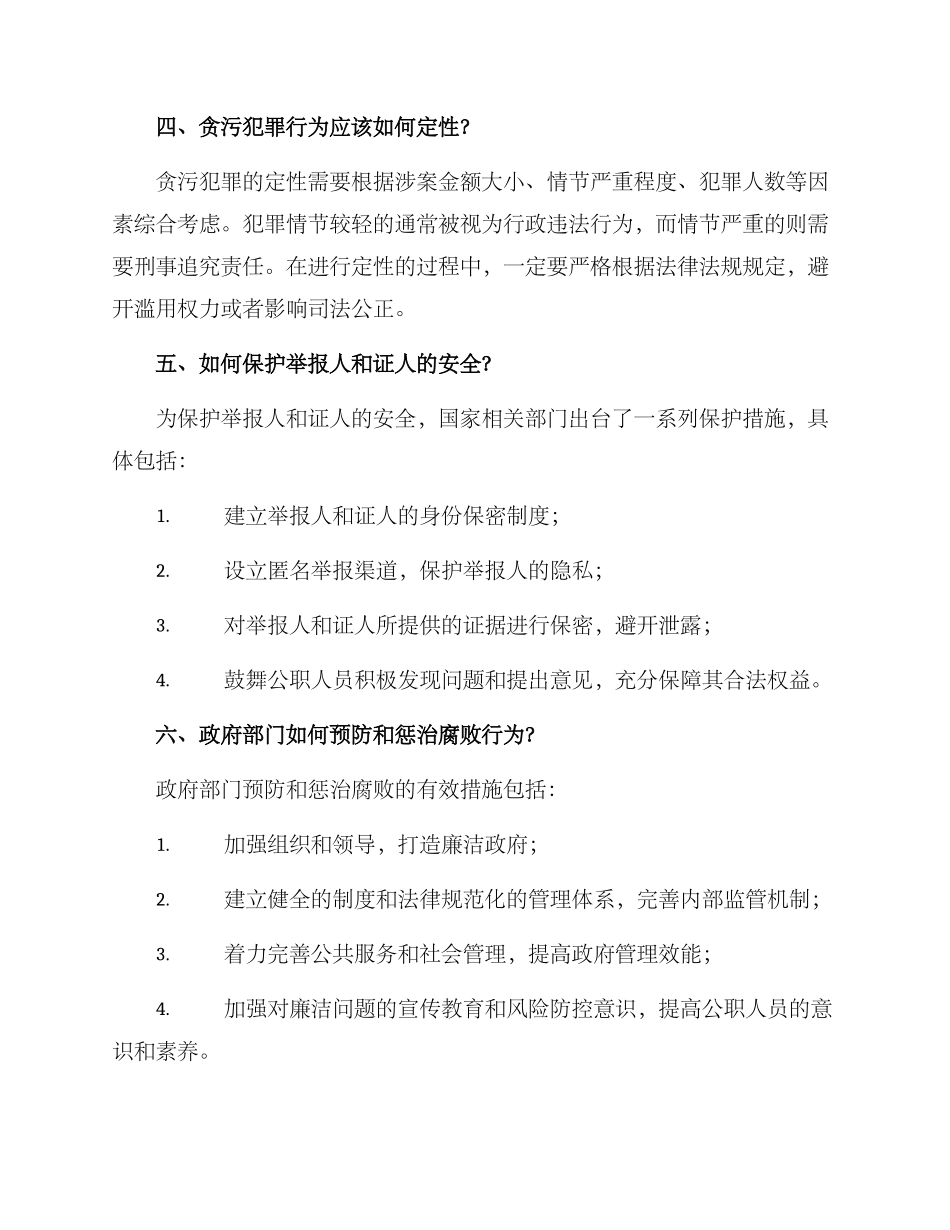 廉洁知识问答方案_第2页