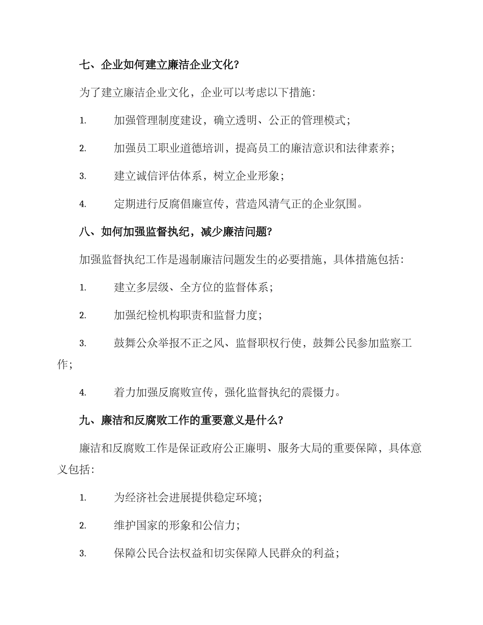 廉洁知识问答方案_第3页