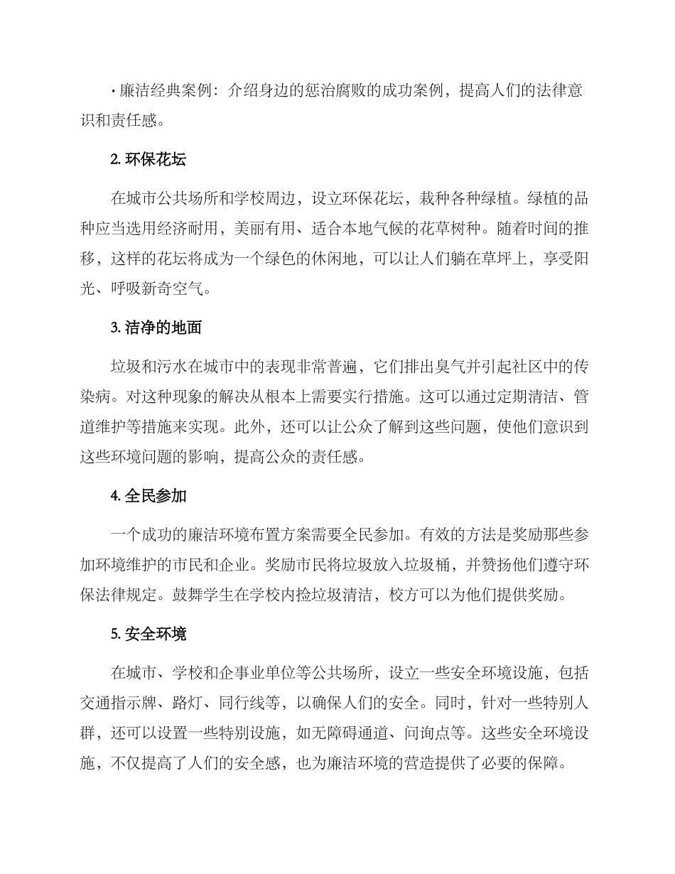 廉洁环境布置方案_第2页