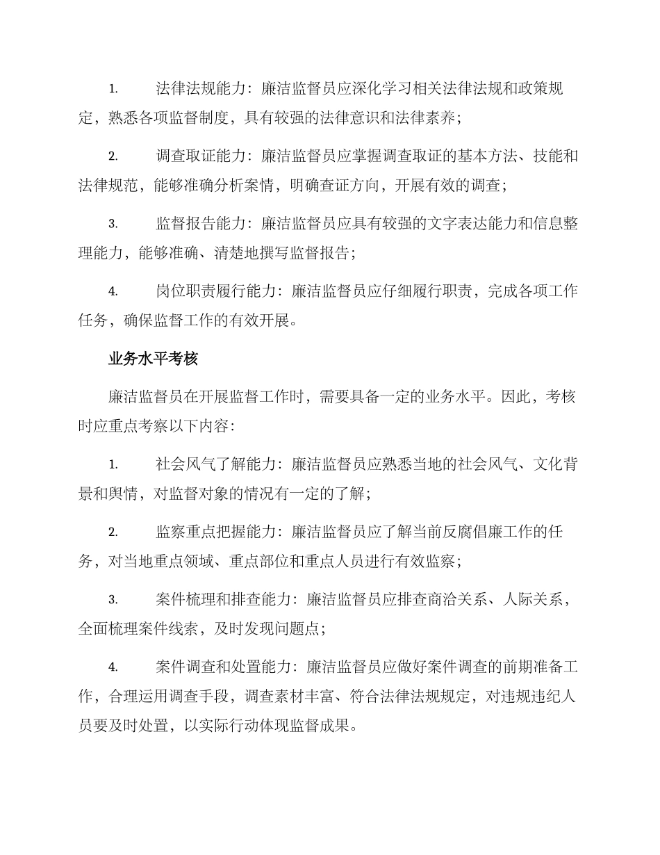 廉洁监督员考核方案_第2页