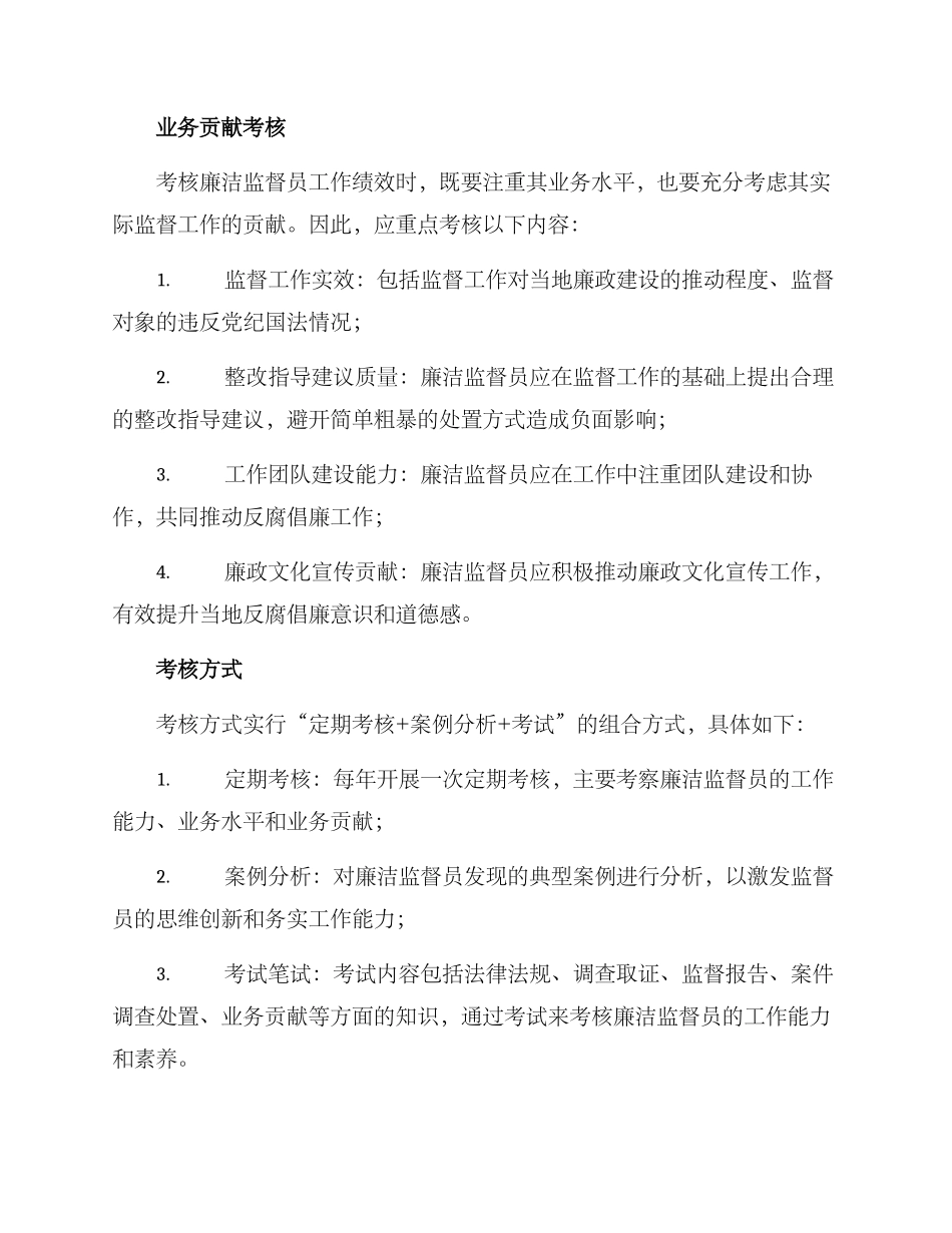 廉洁监督员考核方案_第3页