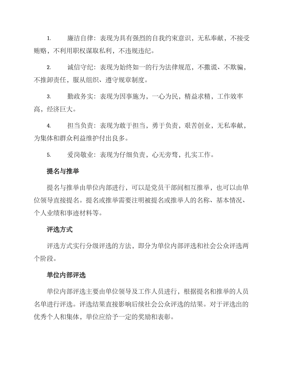 廉洁短信评选方案_第2页