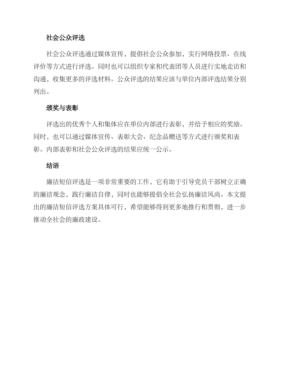 廉洁短信评选方案_第3页