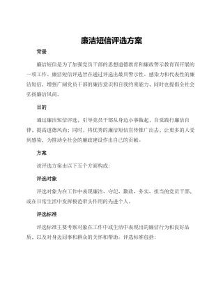 廉洁短信评选方案