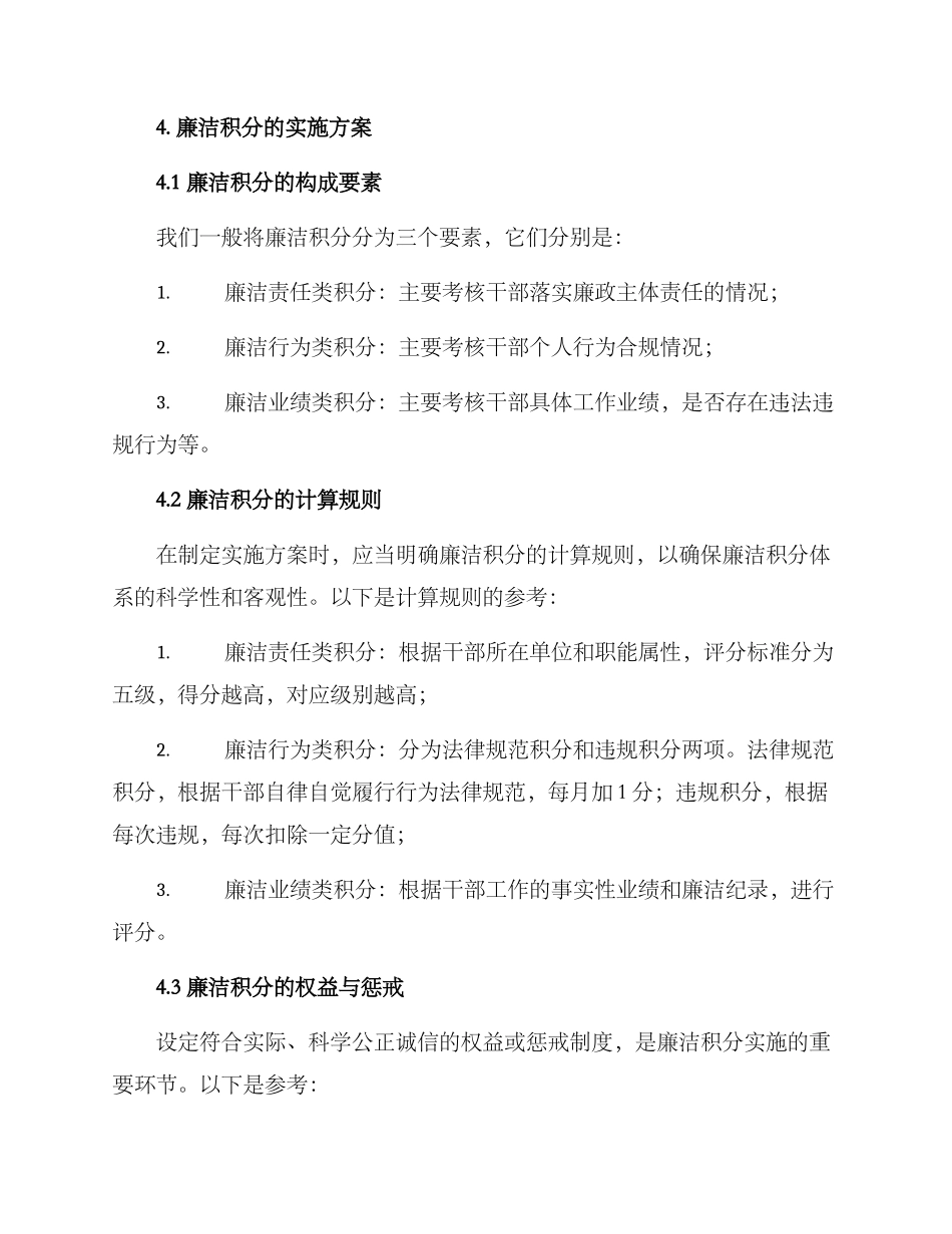 廉洁积分实施方案_第2页