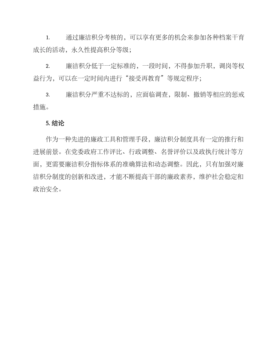 廉洁积分实施方案_第3页