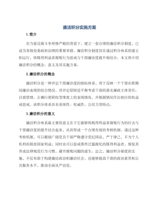廉洁积分实施方案