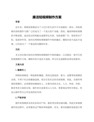 廉洁短视频制作方案