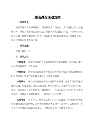 廉洁研究活动方案