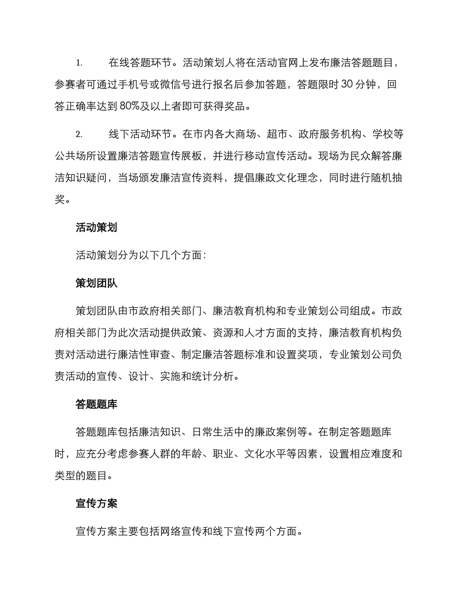 廉洁答题策划方案_第2页