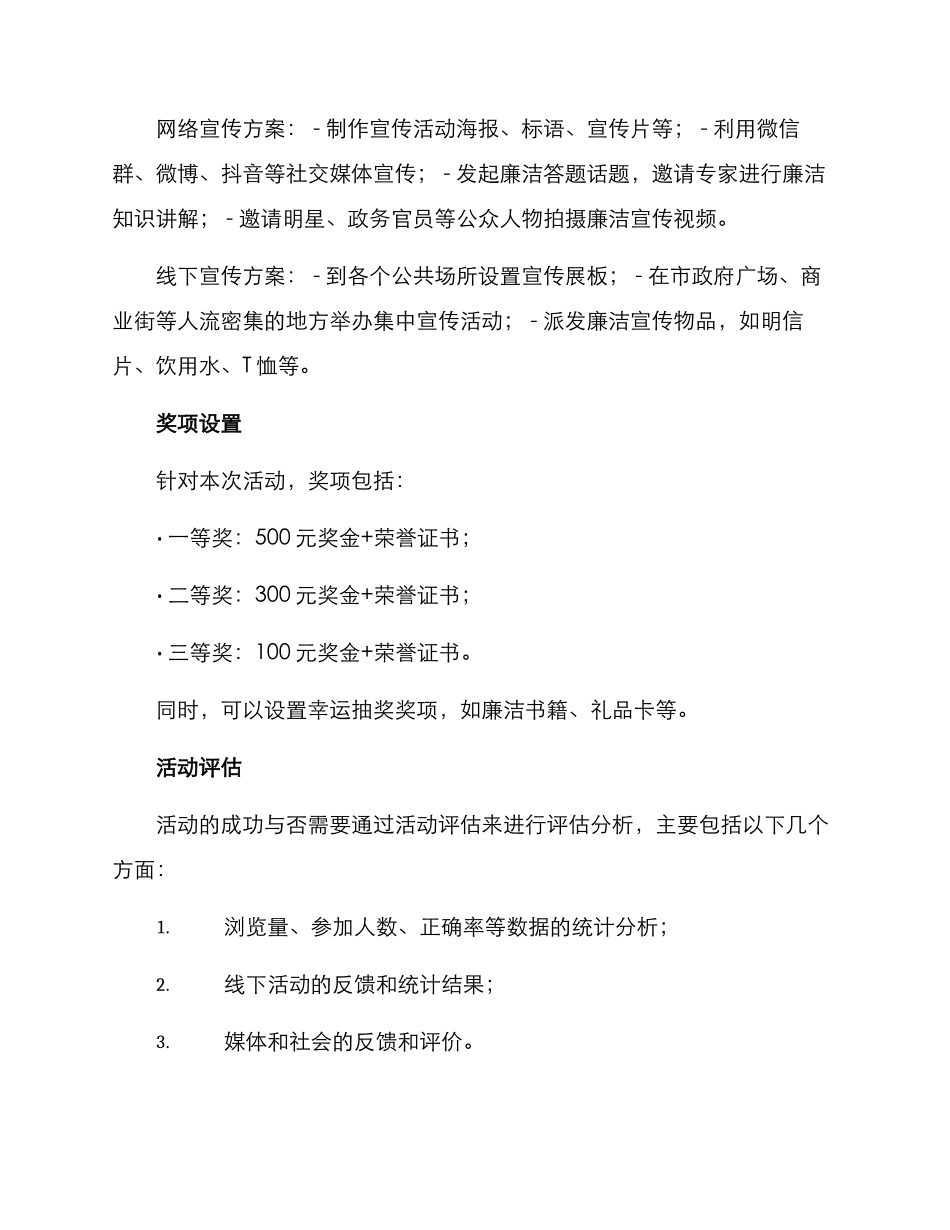 廉洁答题策划方案_第3页