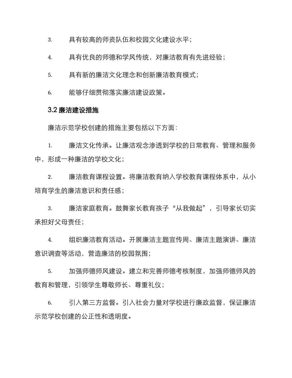 廉洁示范学校创建方案_第2页