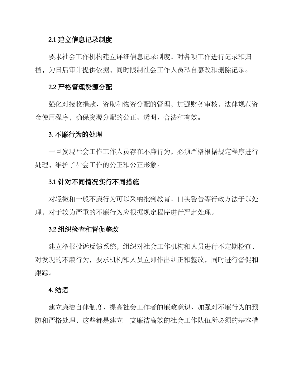 廉洁社会工作方案_第2页