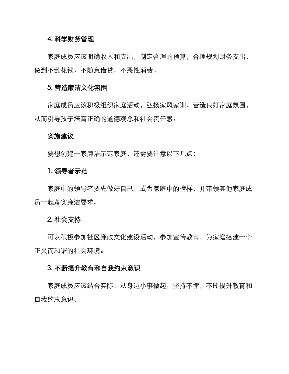 廉洁示范家庭创建方案_第2页