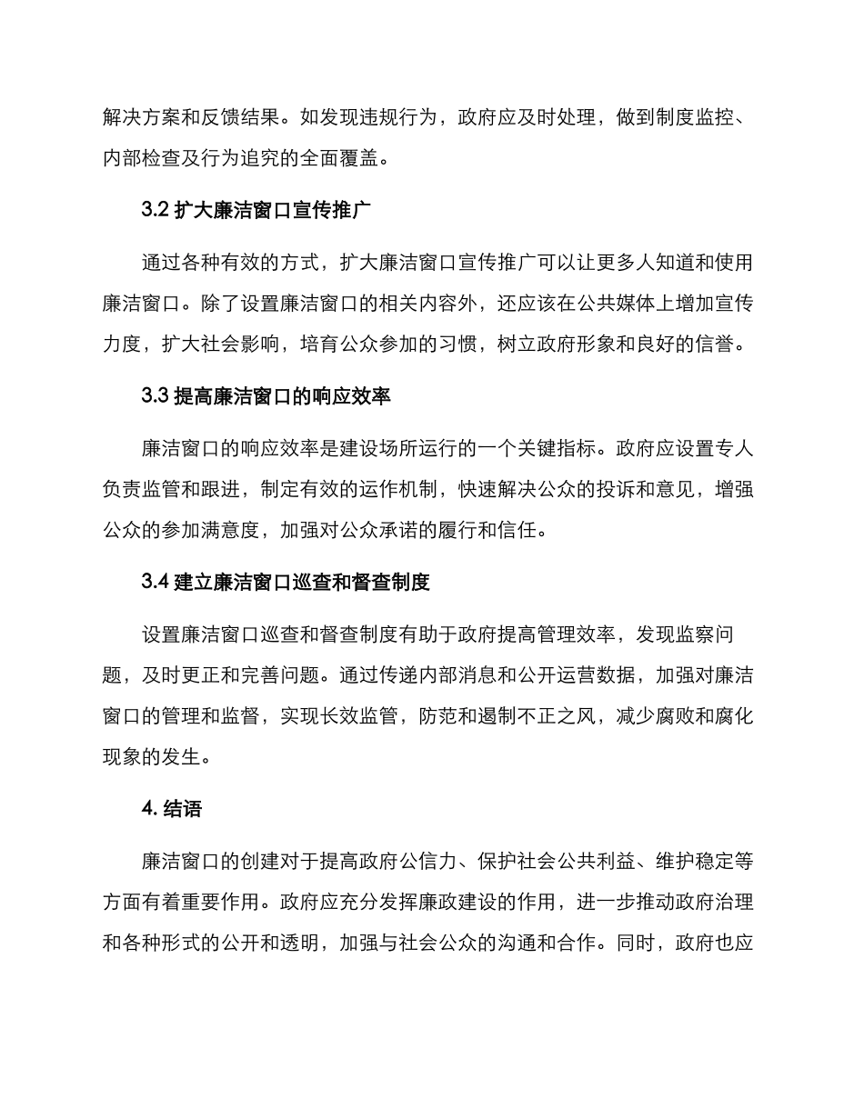 廉洁窗口创建方案_第2页