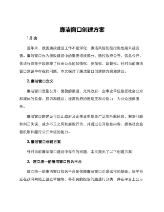廉洁窗口创建方案