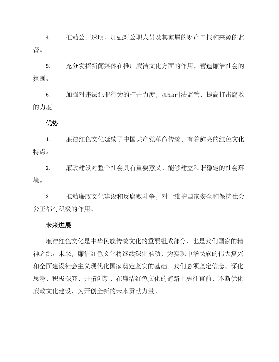 廉洁红色文化方案_第2页