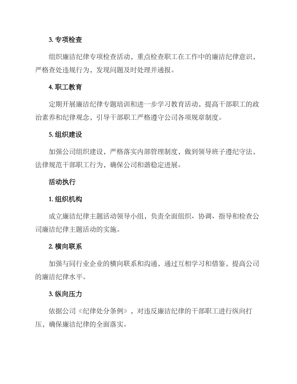 廉洁纪律主题活动方案_第2页