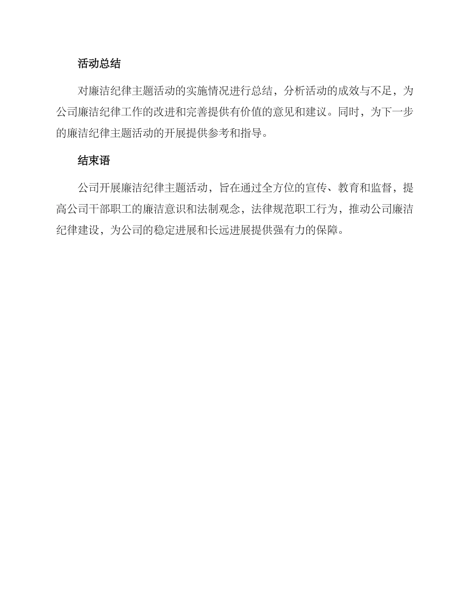 廉洁纪律主题活动方案_第3页