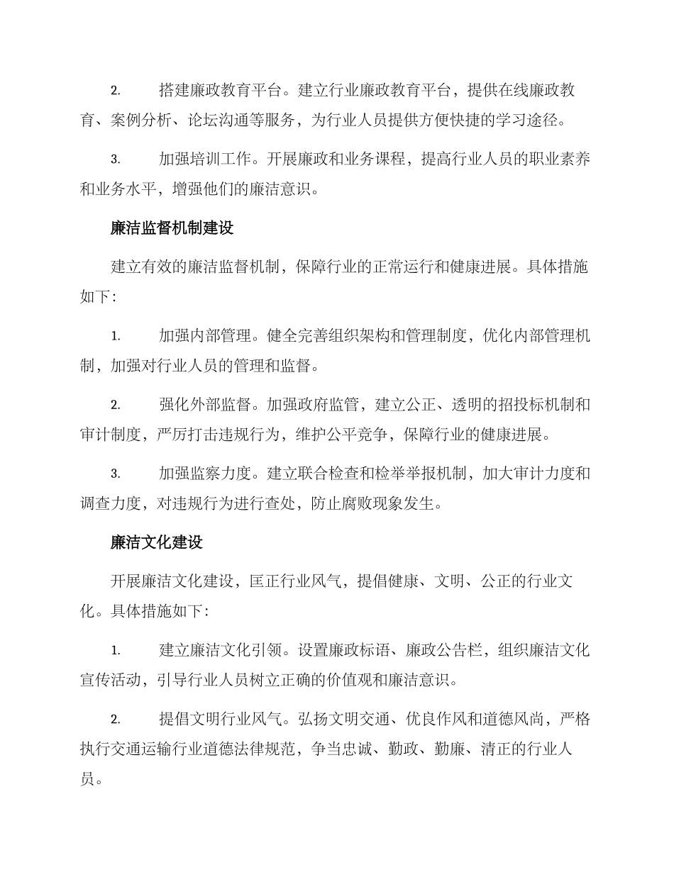 廉洁线路策划方案_第2页