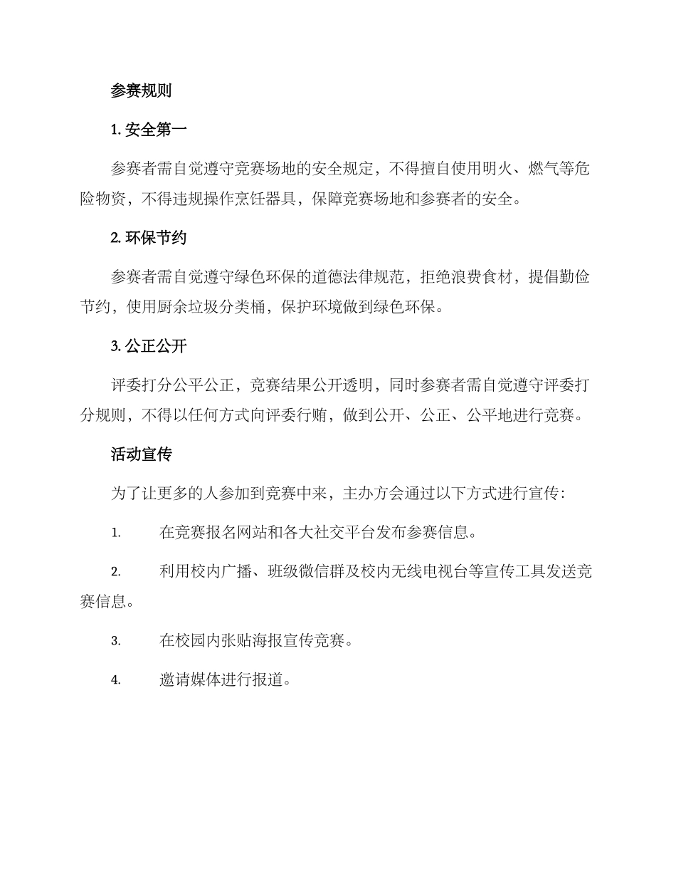 廉洁美食比赛方案_第2页