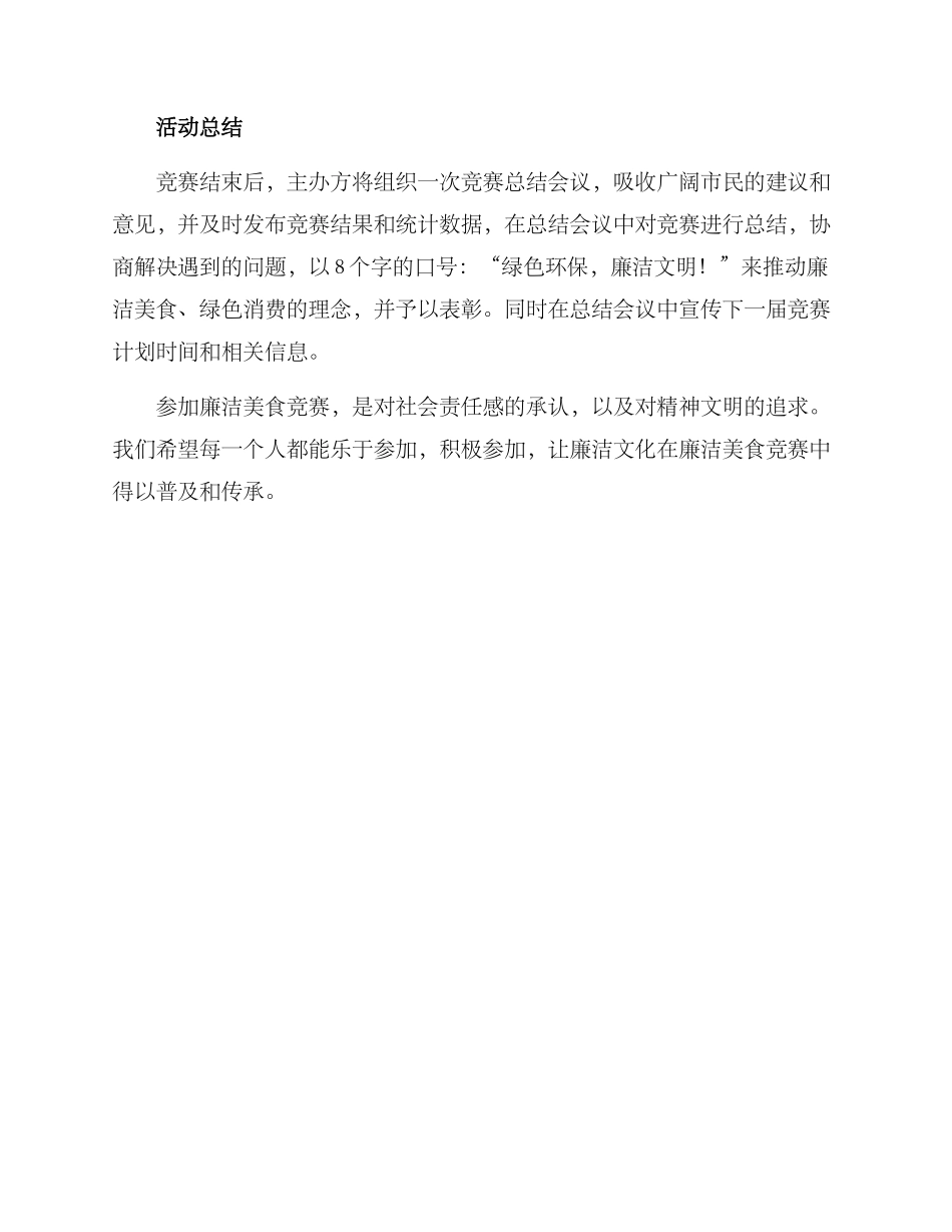 廉洁美食比赛方案_第3页