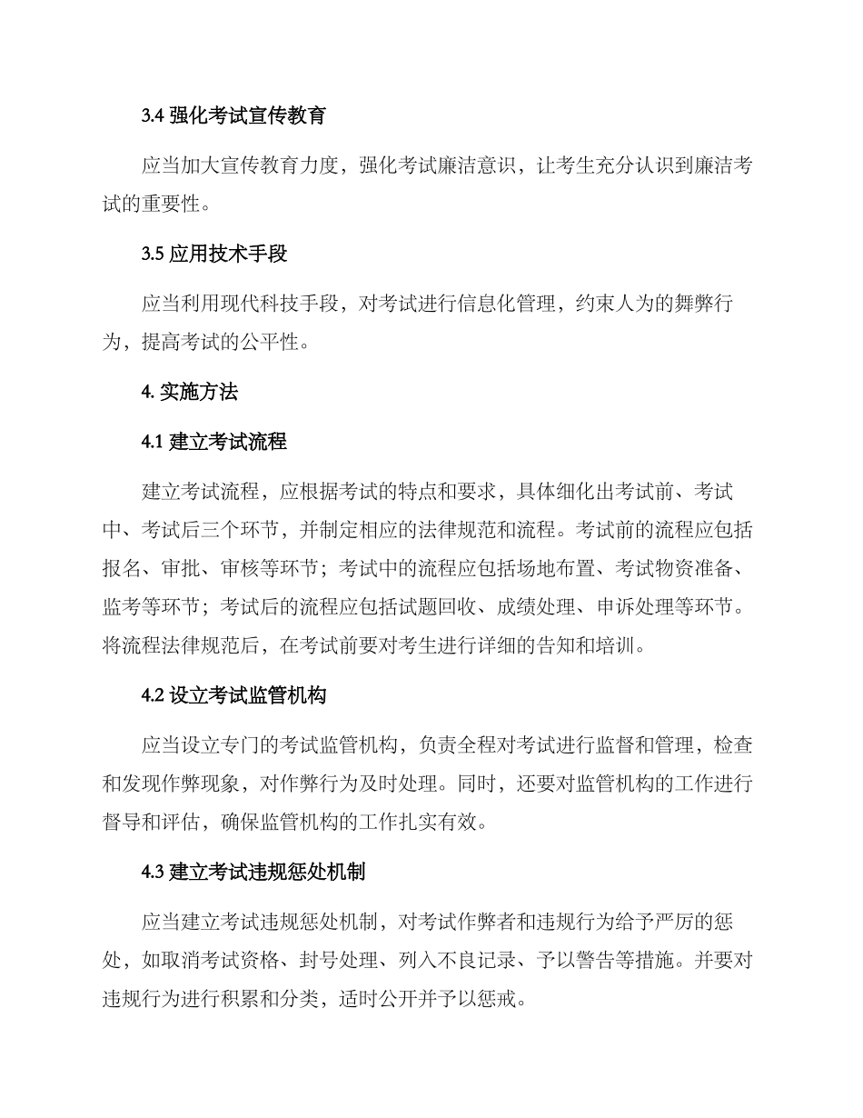 廉洁考试策划方案_第2页