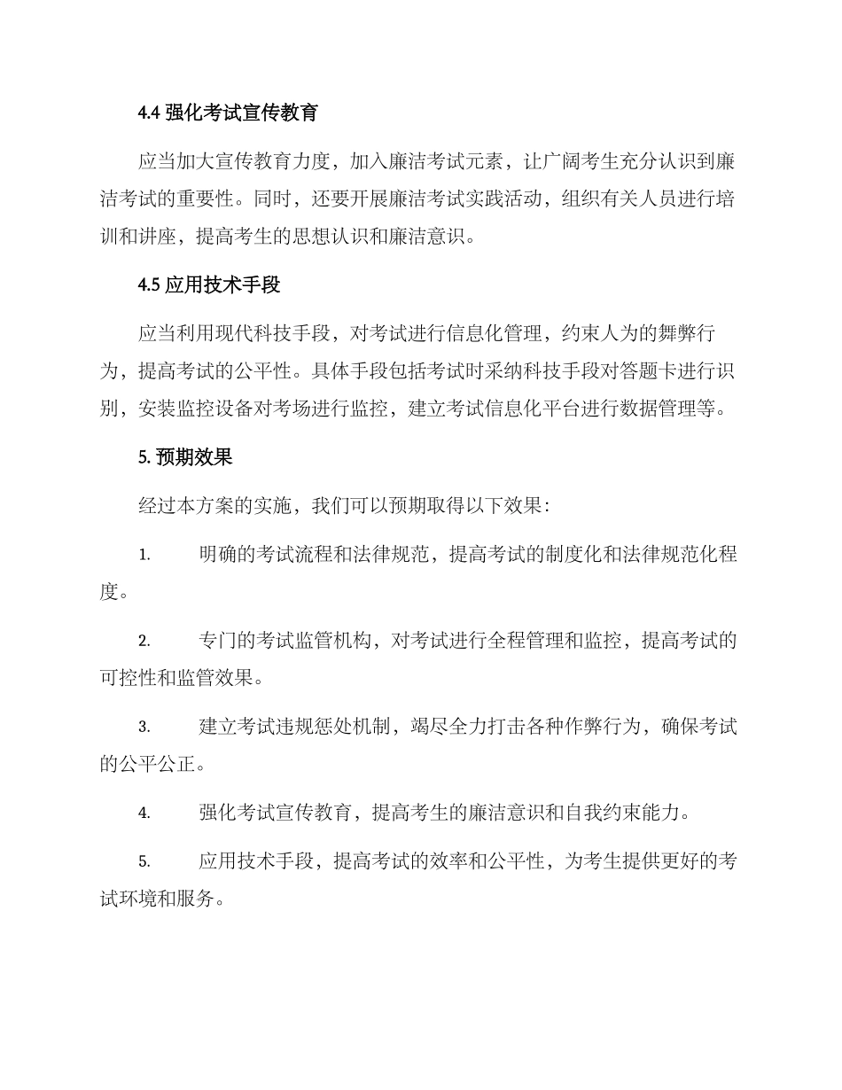 廉洁考试策划方案_第3页