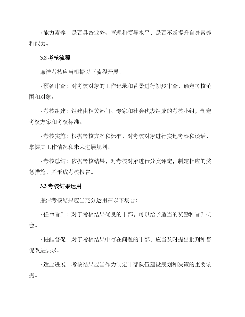 廉洁考核方案_第2页