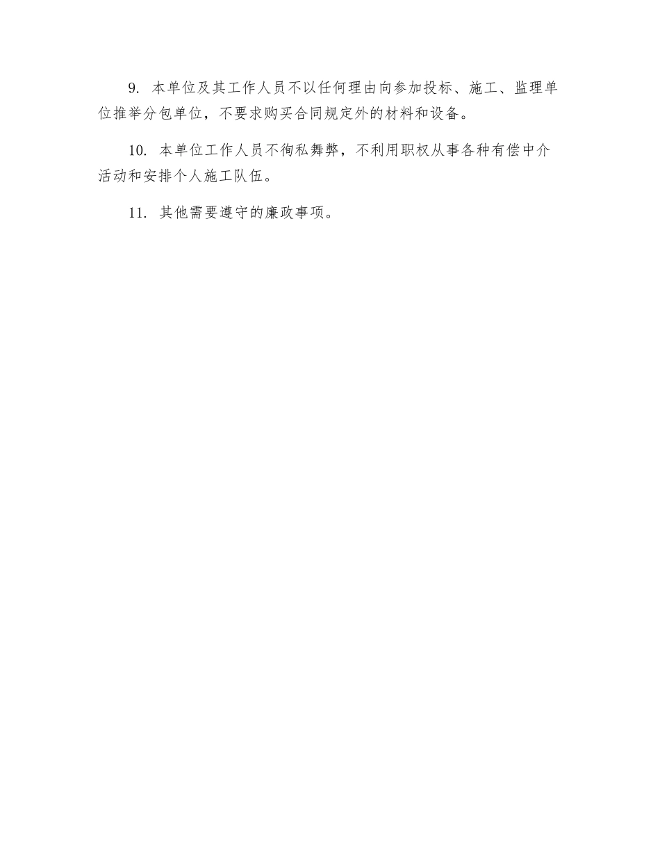 廉洁自律制度_第2页