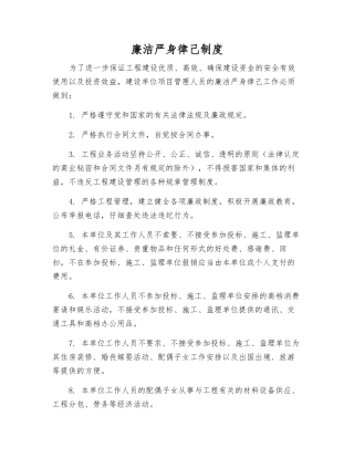 廉洁自律制度