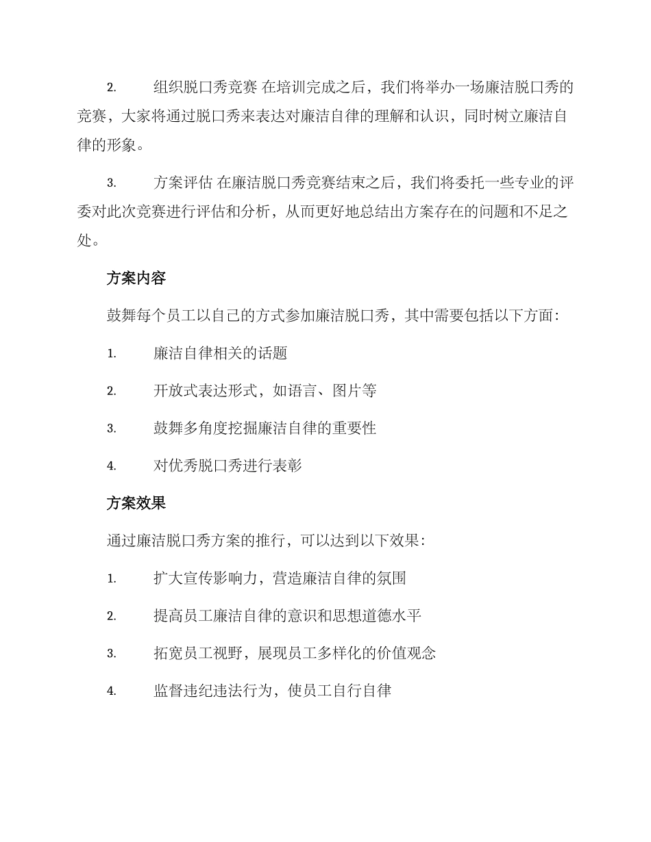 廉洁脱口秀方案_第2页