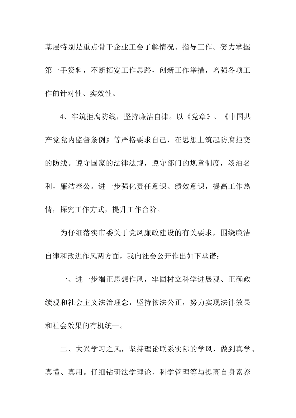 廉洁自律公开承诺书_第2页