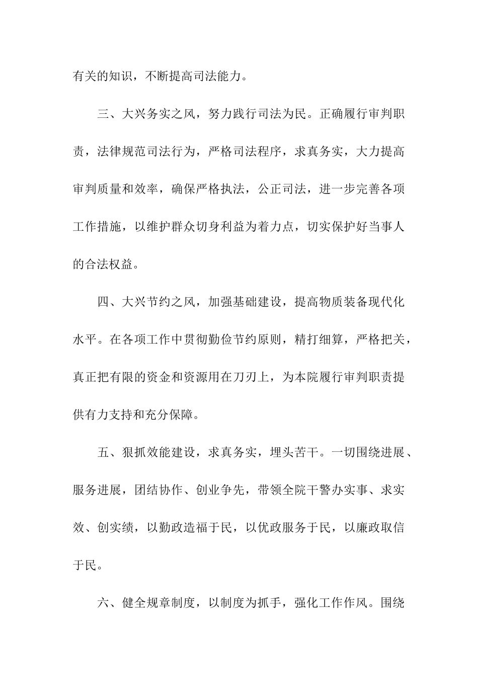 廉洁自律公开承诺书_第3页