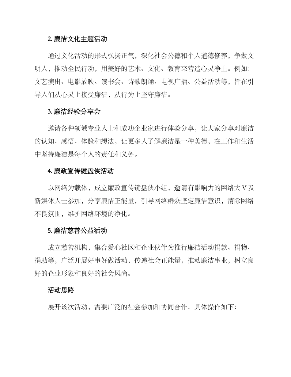 廉洁规划活动方案_第2页