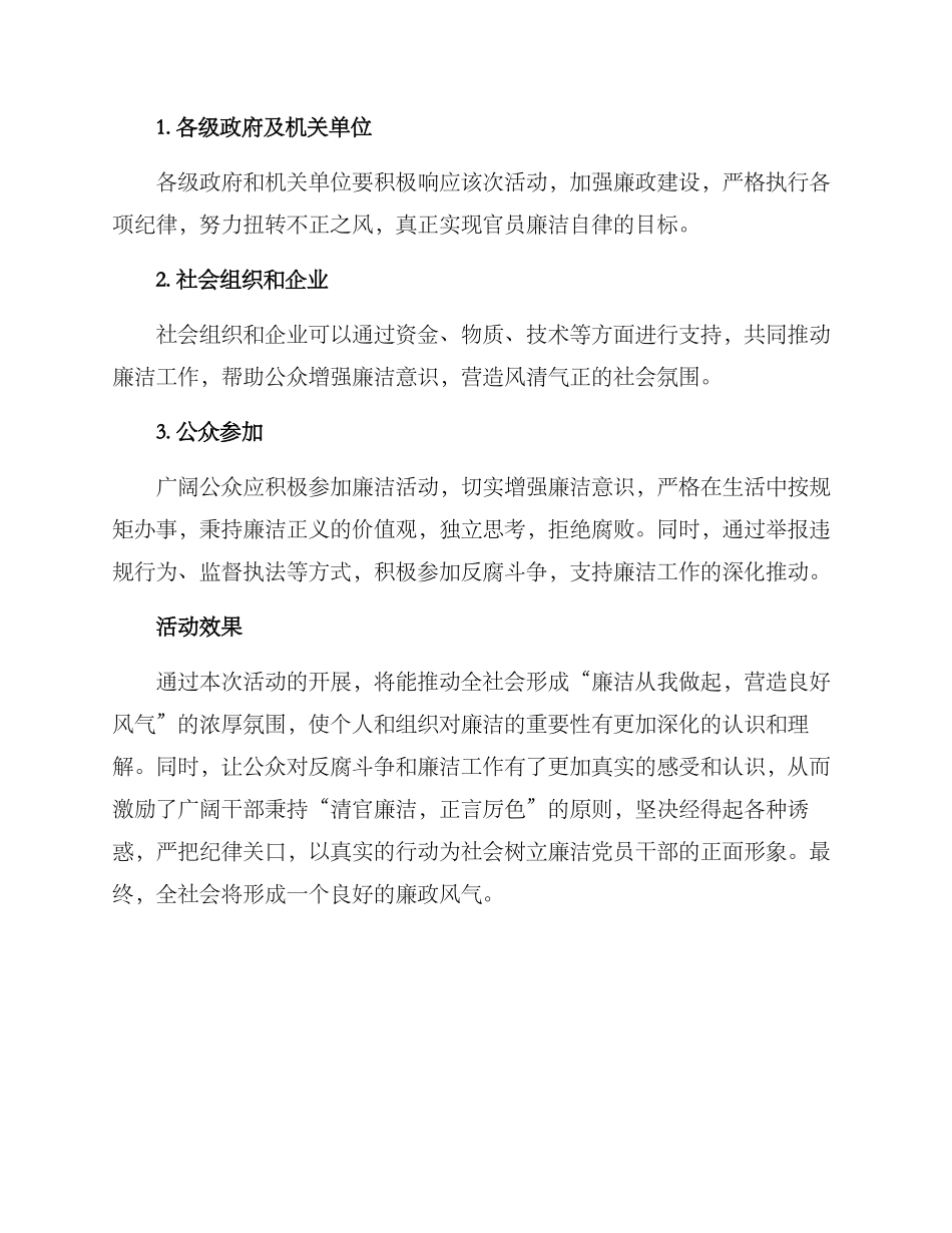 廉洁规划活动方案_第3页