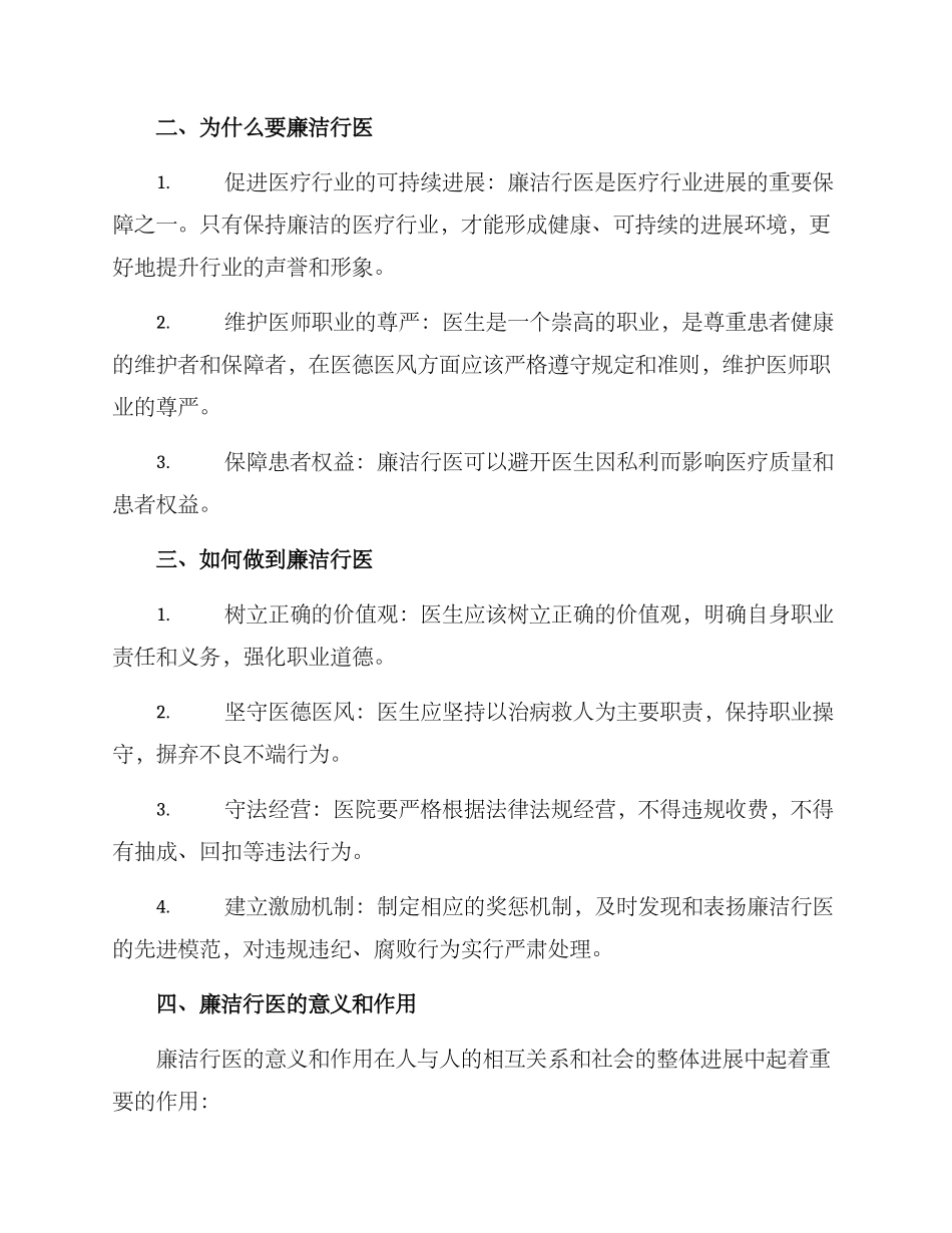 廉洁行医演讲方案_第2页