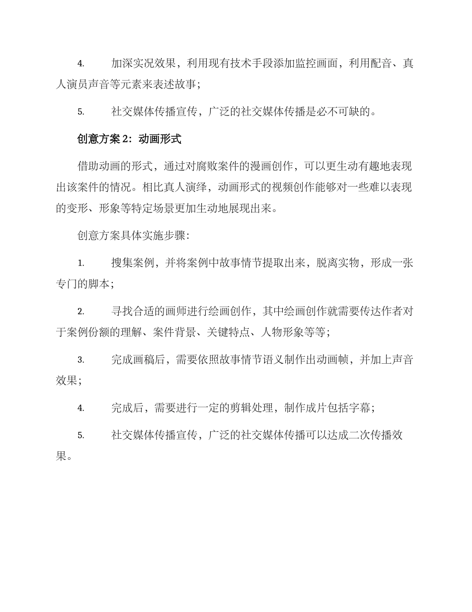 廉洁视频创意方案_第2页