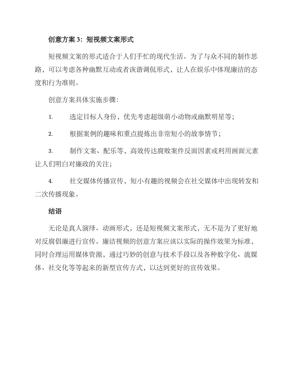 廉洁视频创意方案_第3页