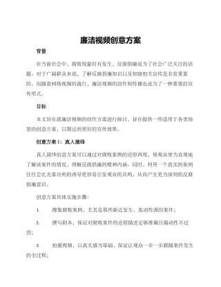 廉洁视频创意方案